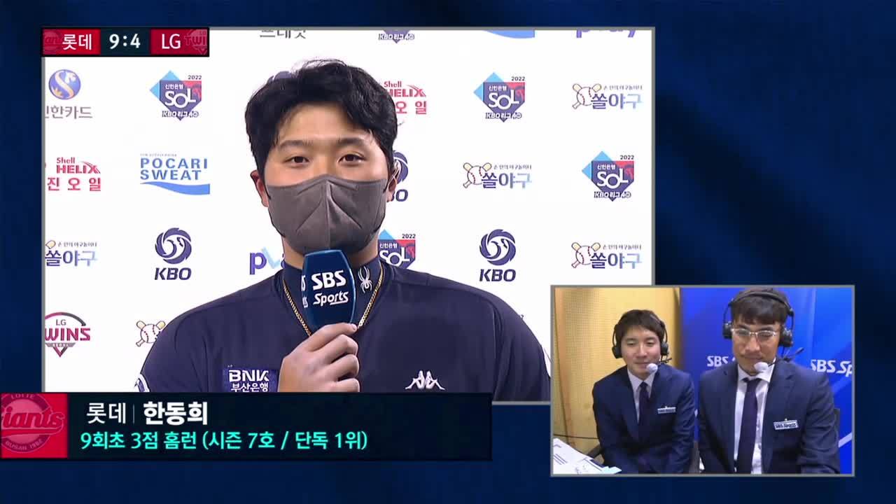 한동희 인터뷰 “마지막에도 팬들과 더 높은 곳에 있고싶다” 썸네일