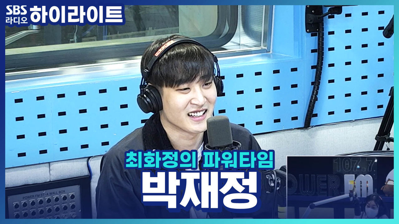 최파타 패밀리 박재정♥ 콘서트서 미발매 자작곡과 김동률 커버 공개합니다~ 썸네일