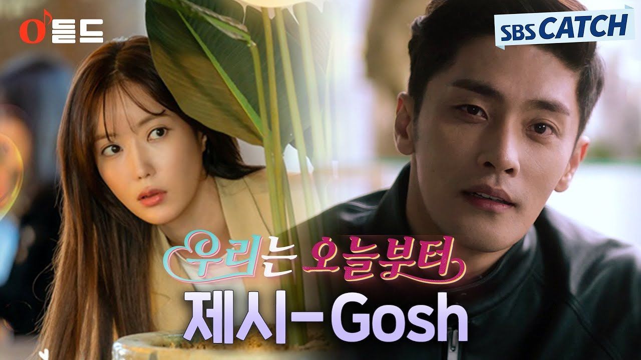 [OST] 제시 - Gosh (우리는 오늘부터 OST Part.3) 썸네일