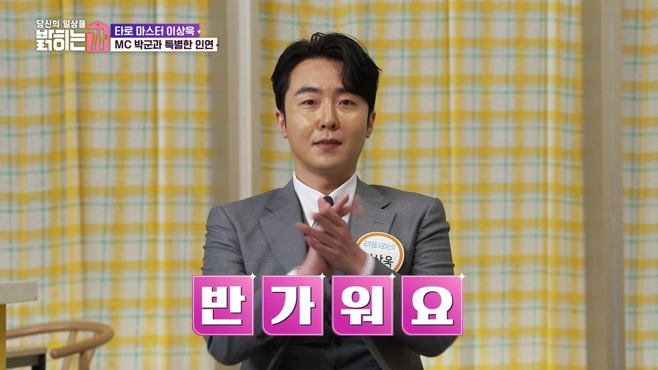 박군의 결혼을 예언한 능력자 게스트 등장! 썸네일