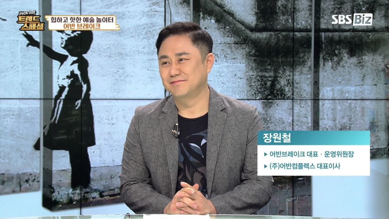 [Pick Up! 트렌드 스페셜] 힙하고 핫한 예술 놀이터, '어반 브레이크' 썸네일