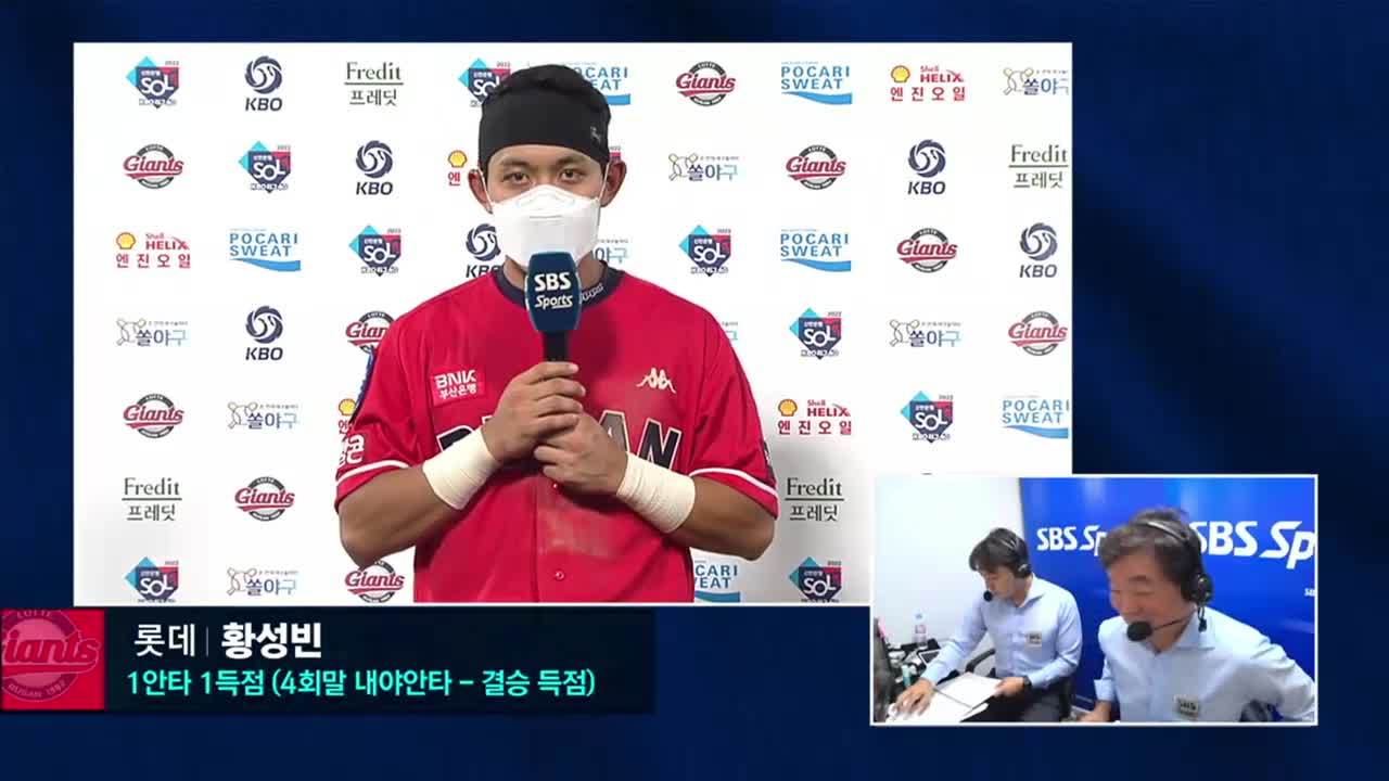 황성빈 인터뷰 “대학 이후로 첫 홈런이었다” 썸네일