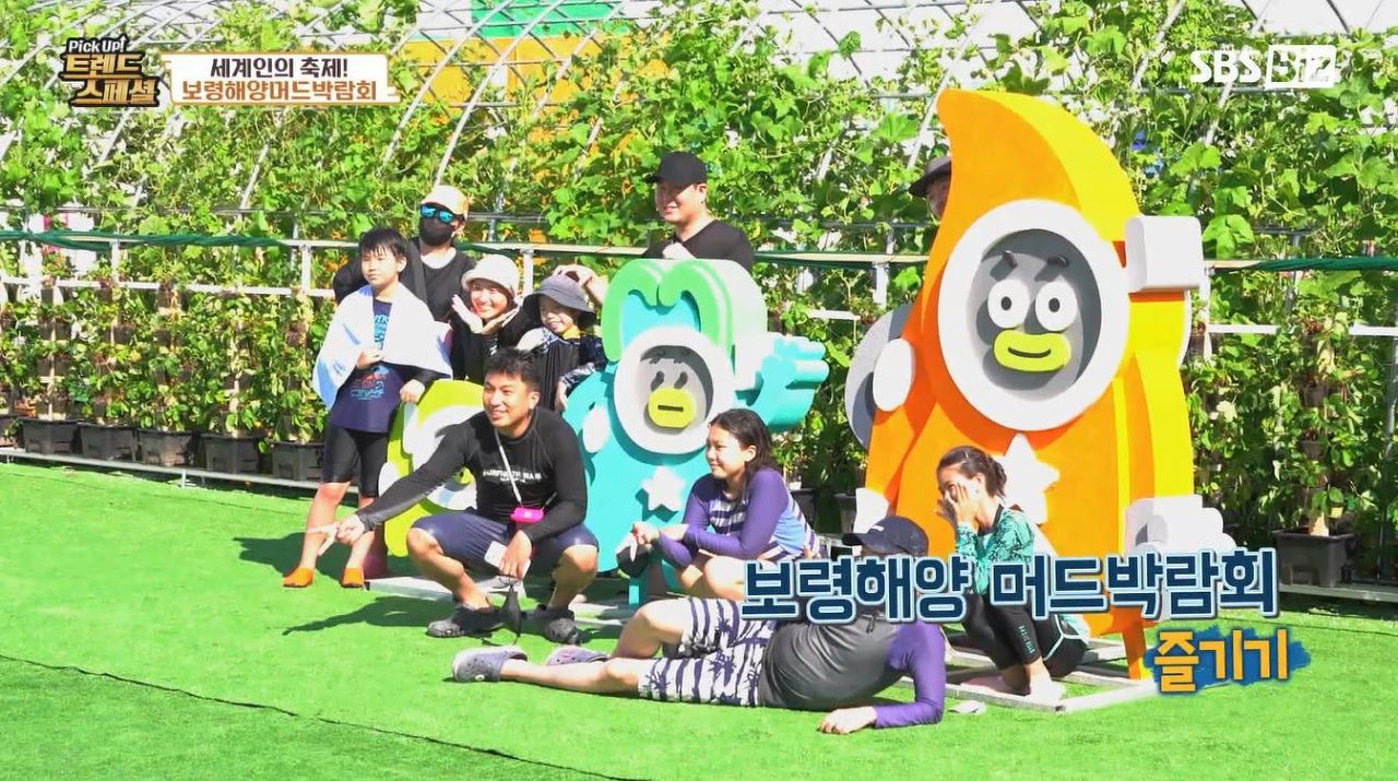 [Pick Up! 트렌드 스페셜] 세계인의 축제! 보령해양머드박람회② 썸네일