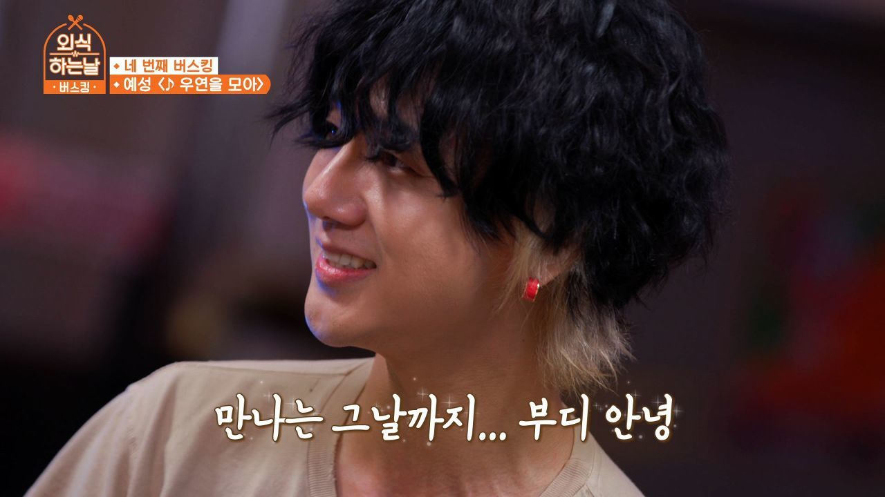 예성의 러브스토리와 함께 부르는 노래, 썸네일