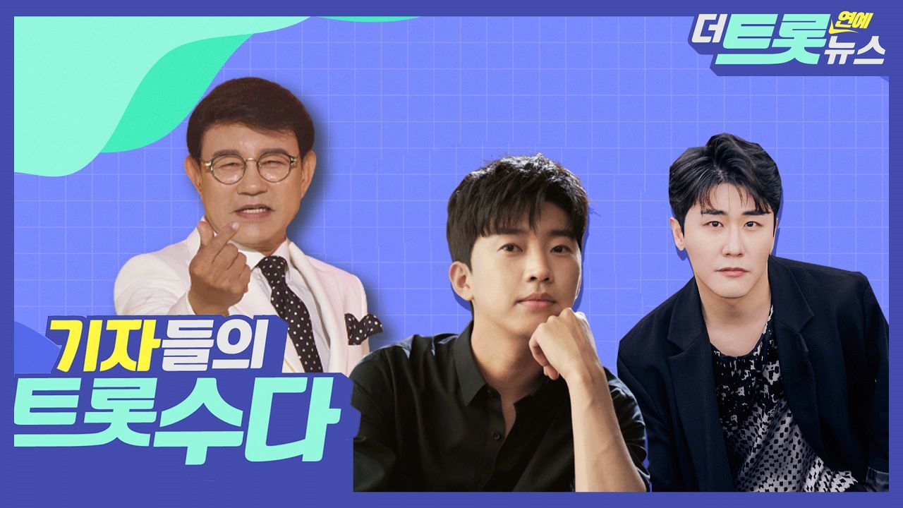 [더트롯연예뉴스] 그것이 알고 싶다! 썸네일