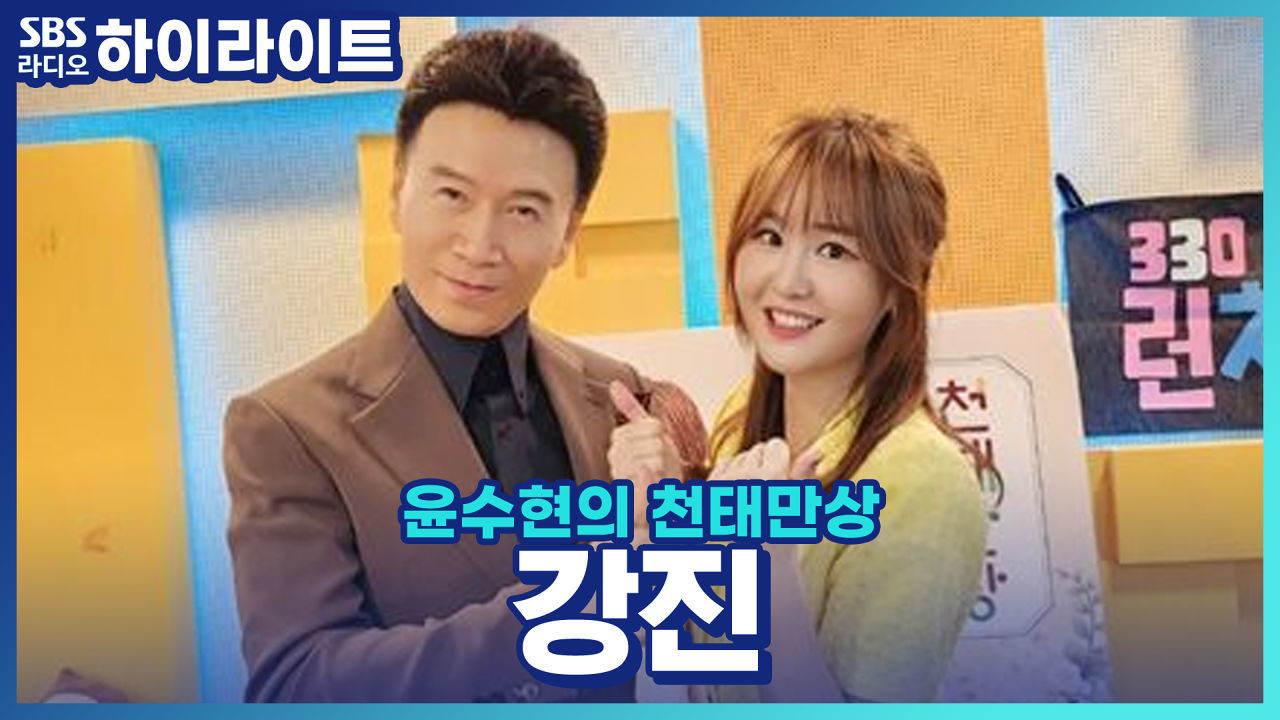 윤차장과 오래된 인연! 트로트 거장 가수 '강진' 썸네일
