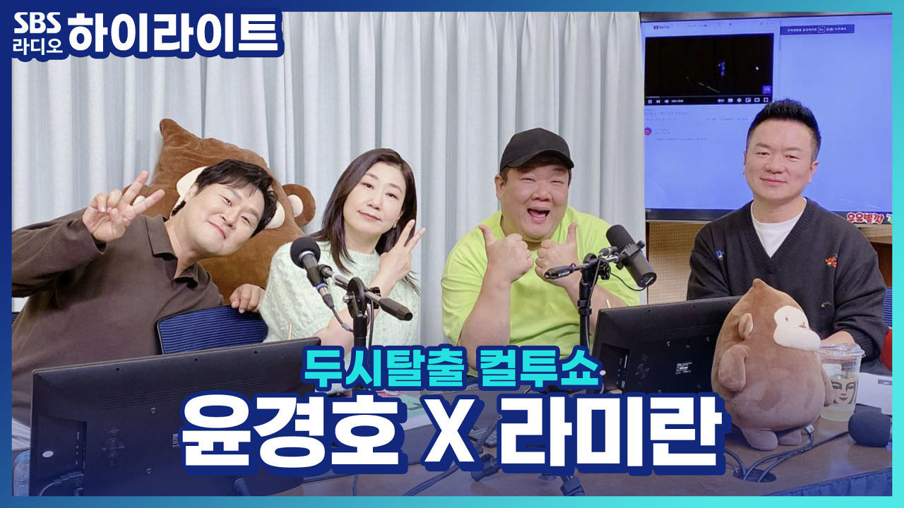 화제의 블랙코미디 영화 '정직한 후보2' 배우 라미란 X 윤경호