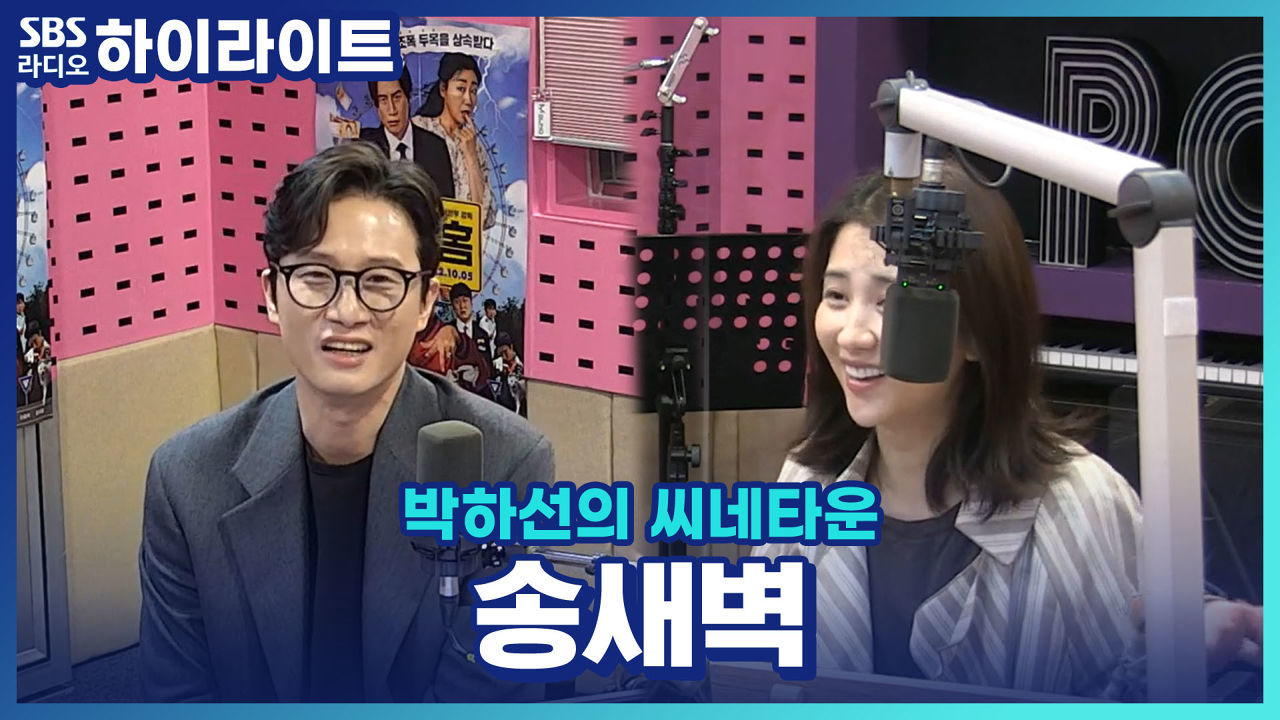 영화 '컴백홈' 배우 송새벽, 라미란과의 로맨스 연기!