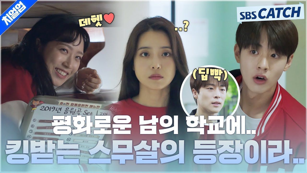 [3-4회 핵심요약] 평화로운 남의 학교에 킹받는 스무살의 등장이라.. 많이 혼나겠는데..?