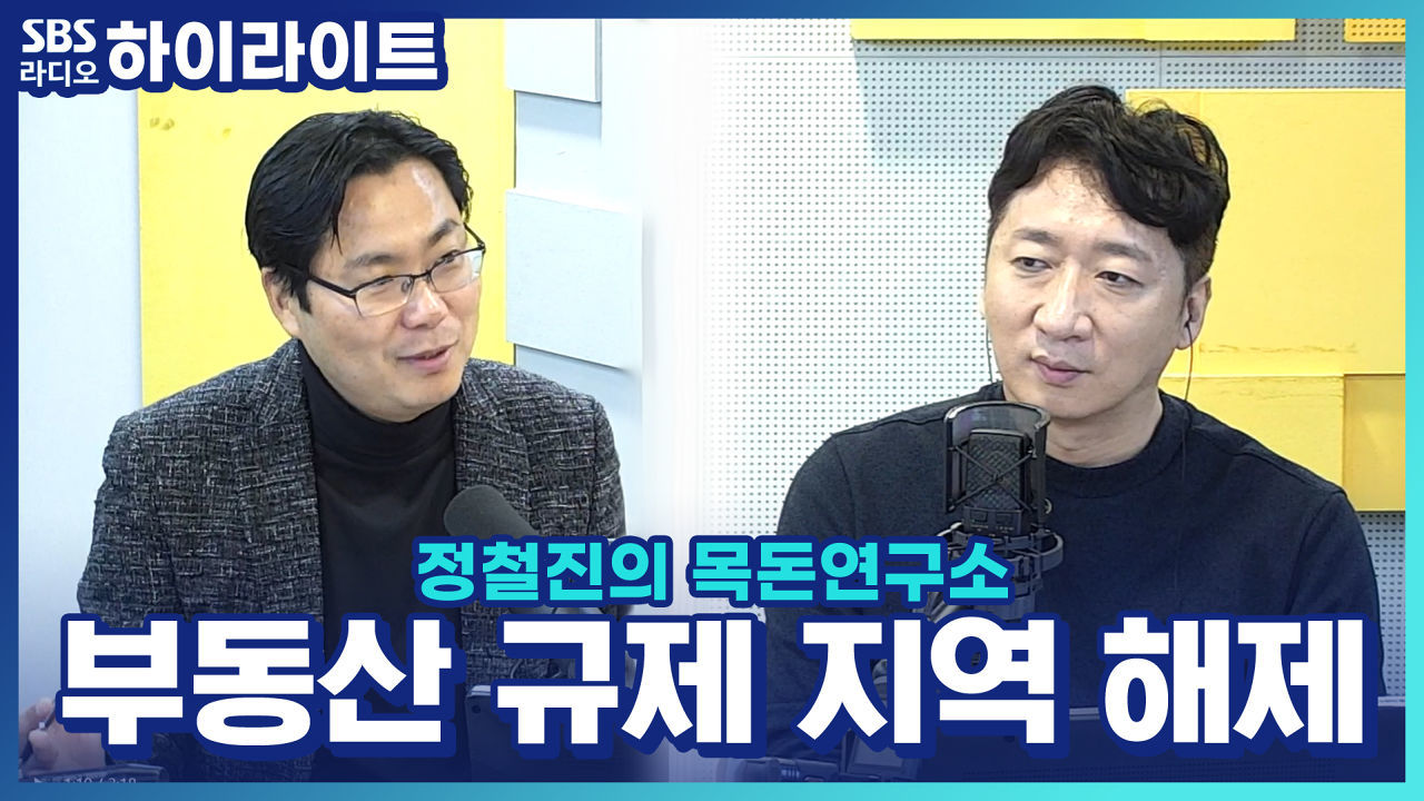 부동산 규제 지역 해제, 부동산 시장에 산소 호흡기 될까? 썸네일