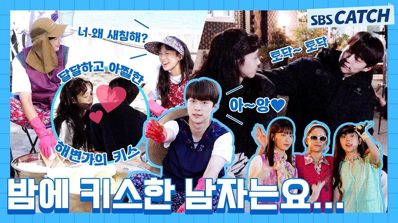 [메이킹] 제가 봤슈! 해이랑♥키스한 남자 제가 똑똑히 봤~슈!! 썸네일