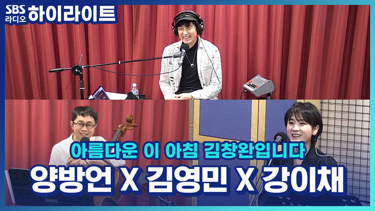 강이채, 양방언의 곡 특히 편곡하기 어려운 이유?
