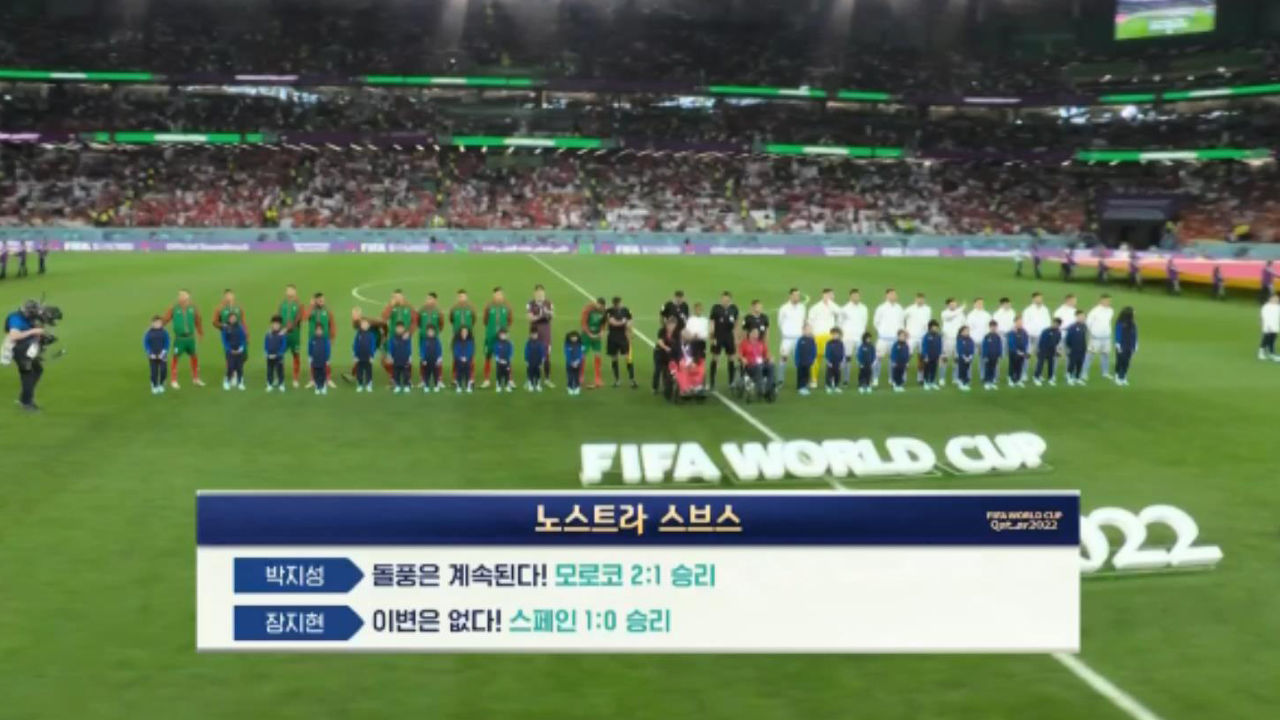 '모로코의 8강' 이변을 예상하는 박지성 [모로코 vs 스페인] 썸네일