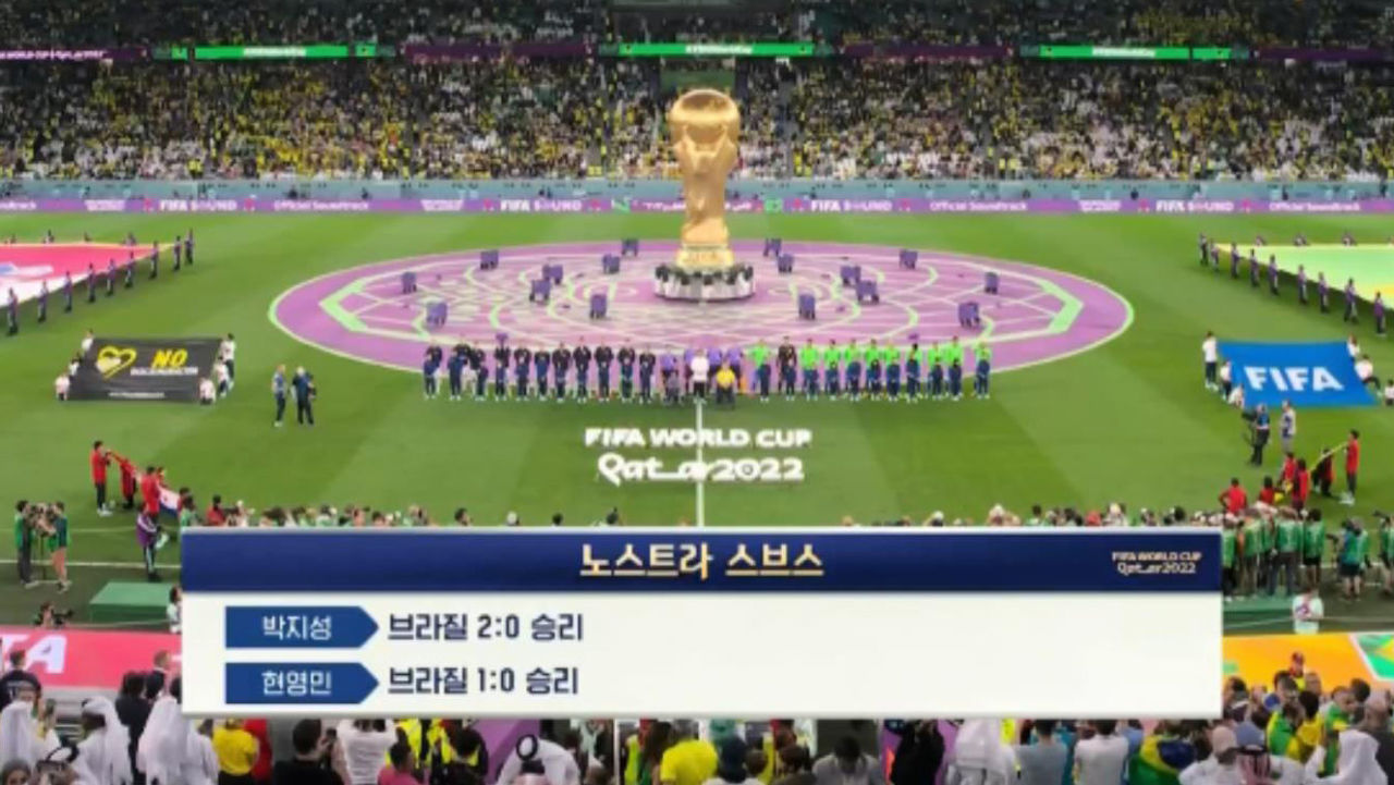 '브라질의 승리예상' 박지성-현영민 해설의 예측 [크로아티아 vs 브라질] 썸네일