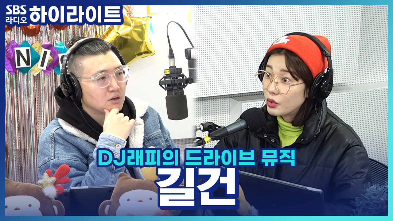 가수 '길건', 태풍 때문에 녹음 못할 뻔한 사연 썸네일