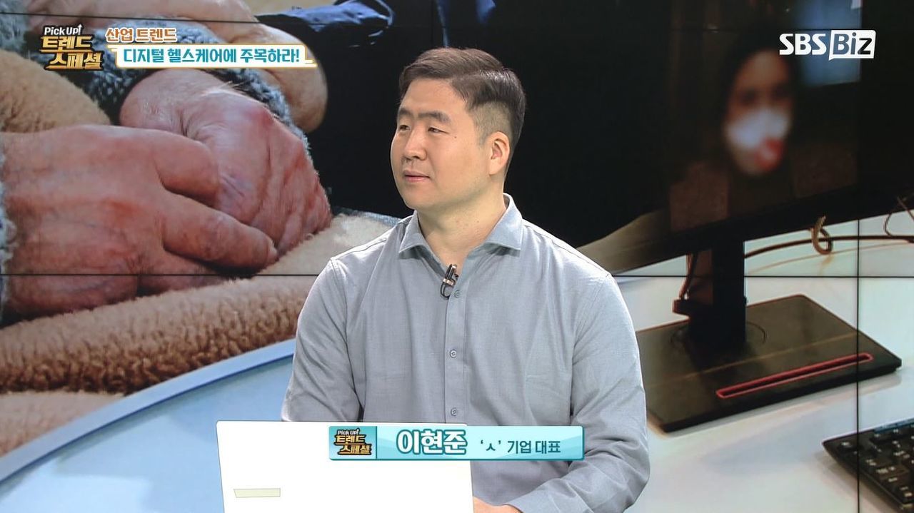 [Pick Up! 트렌드 스페셜] 디지털 헬스케어에 주목하라! 썸네일