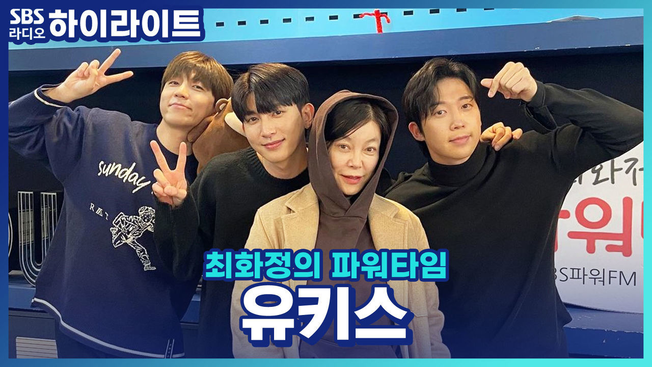 유키스 수현, 훈, 기섭의 실제 술버릇?? 썸네일
