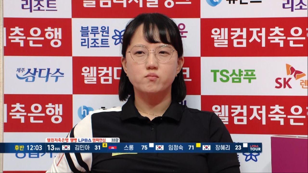 김민아 vs 스롱 vs 임정숙 vs 장혜리, 연속득점 하이라이트 [웰컴저축은행 LPBA 32강] 썸네일