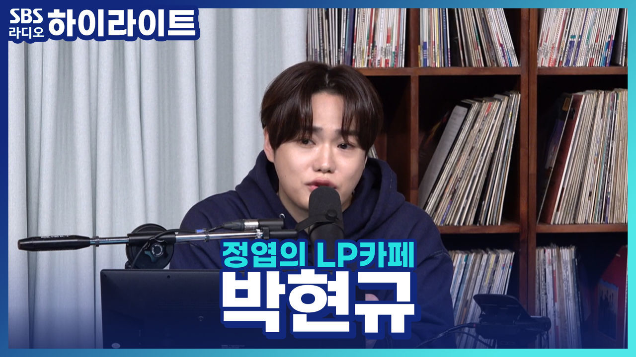 아버지와 함께 노래하고 싶어요! 아버지의 꿈을 대신 이룬 가수 박현규 썸네일