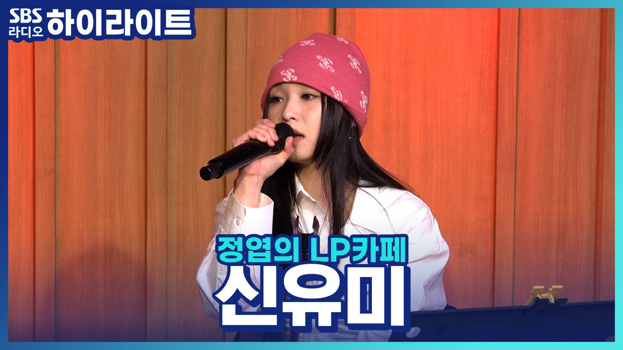 신곡 STAY로 돌아온 도심속의 히피, 싱어송라이터 '신유미' 썸네일