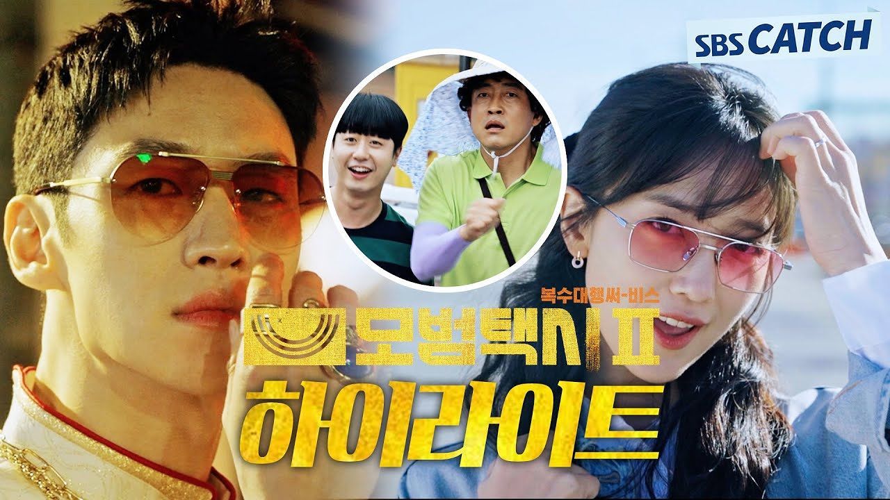 SBS 〈모범택시2〉 3분 하이라이트 영상 공개! 썸네일