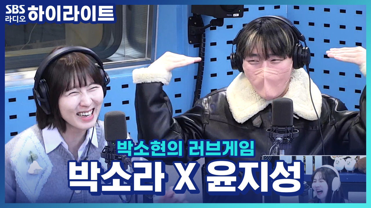 장수 디제이 박소현 덕분에 자부심 느낀 윤지성?! 썸네일