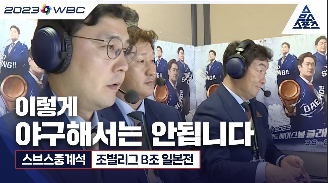 이순철 해설 “이렇게 야구해서는 안됩니다“ [스브스 중계석 / 스브스스포츠] 썸네일