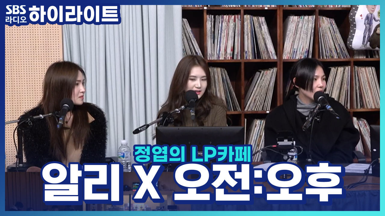 디렉터 알리의 제자! 신인 그룹 '오전:오후' 썸네일