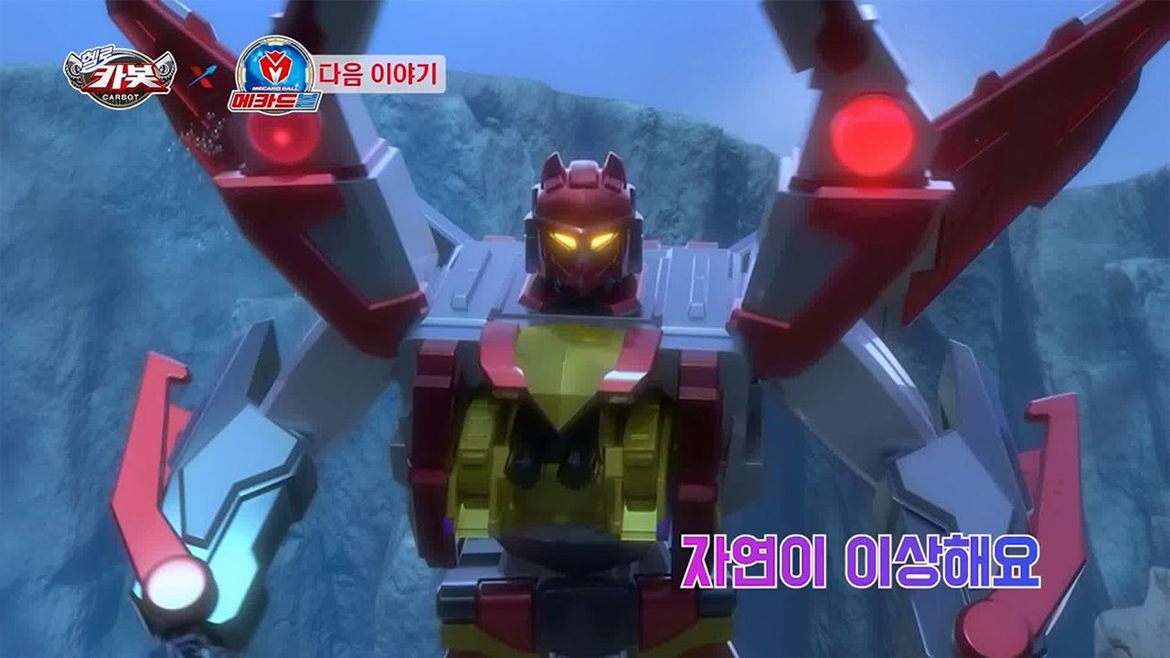 [헬로카봇X메카드볼 2화 예고] 자연이 이상해요 썸네일