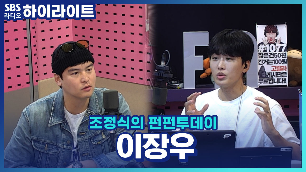 '팜유 라인' 배우 이장우가 식당에서 밥을 못 남기는 이유? 썸네일