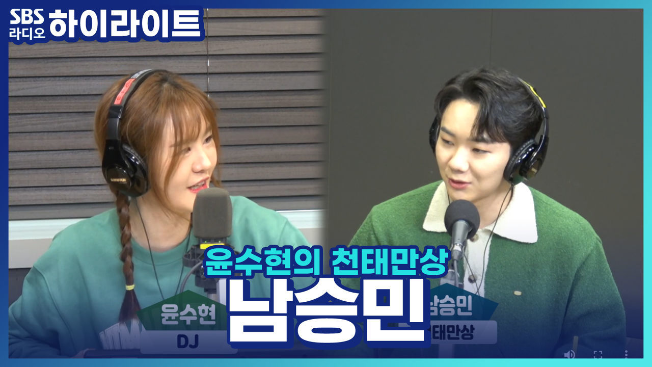 이제 저도 성인이에요!! 국민 아들 남승민의 신곡 '세글자'