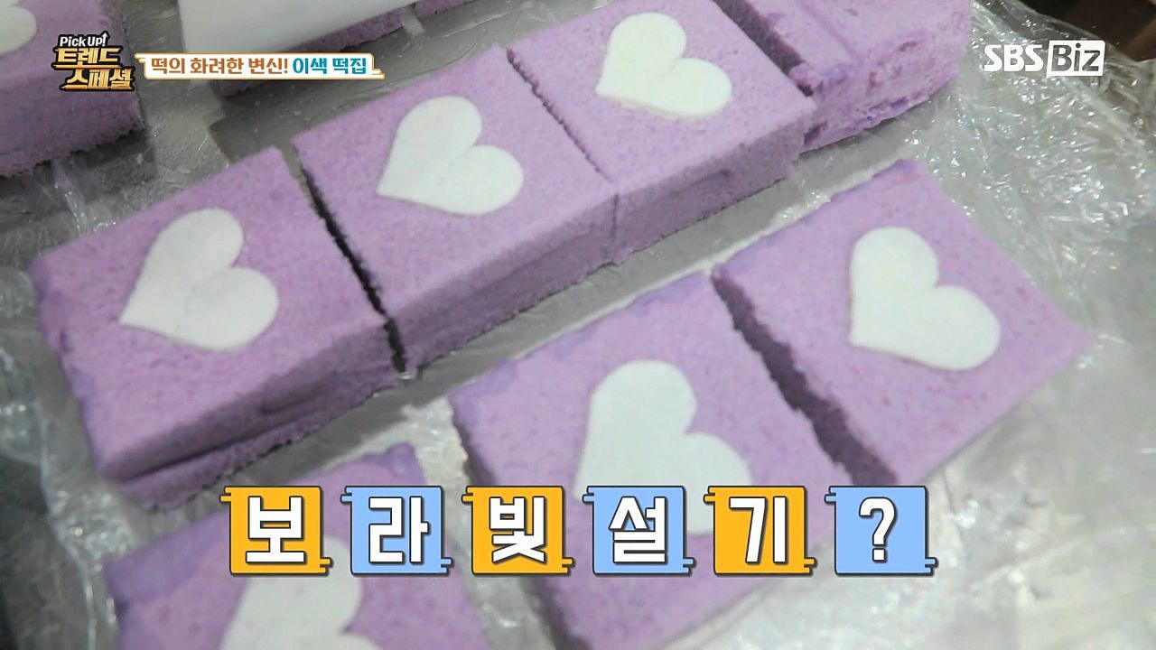 [Pick Up! 트렌드 스페셜] 떡의 화려한 변신! 이색 떡집 썸네일