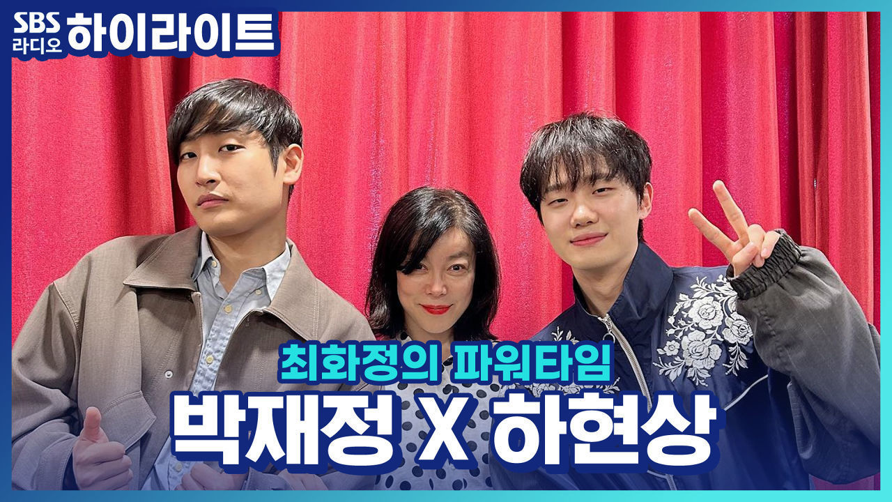 나쁜 남자 같은 신곡으로 돌아온 박재정과 데뷔 5년 만의 첫 정규 앨범 낸 하현상! 썸네일