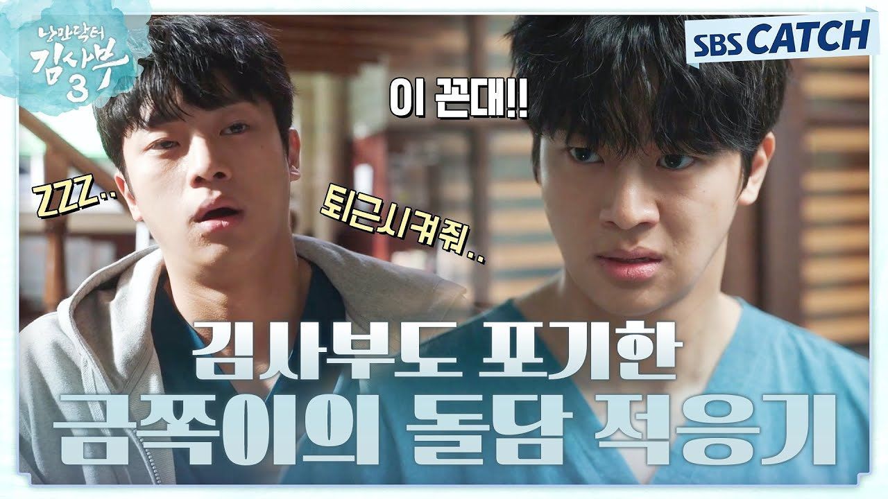 김사부도 포기한 '돌담 금쪽이' 이신영>_