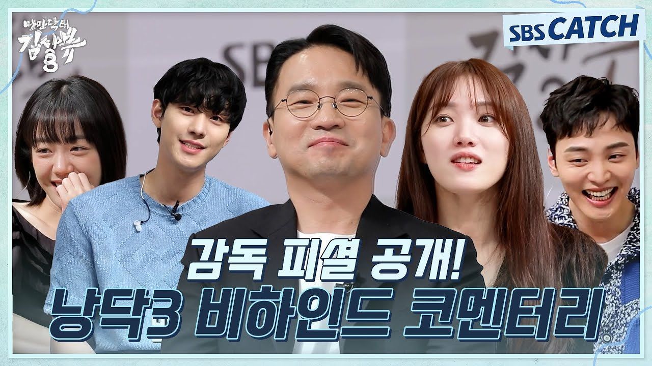 낭닥3 비하인드 코멘터리!! 연출, 미술, 연기에 숨겨졌던 썰 공개! 썸네일