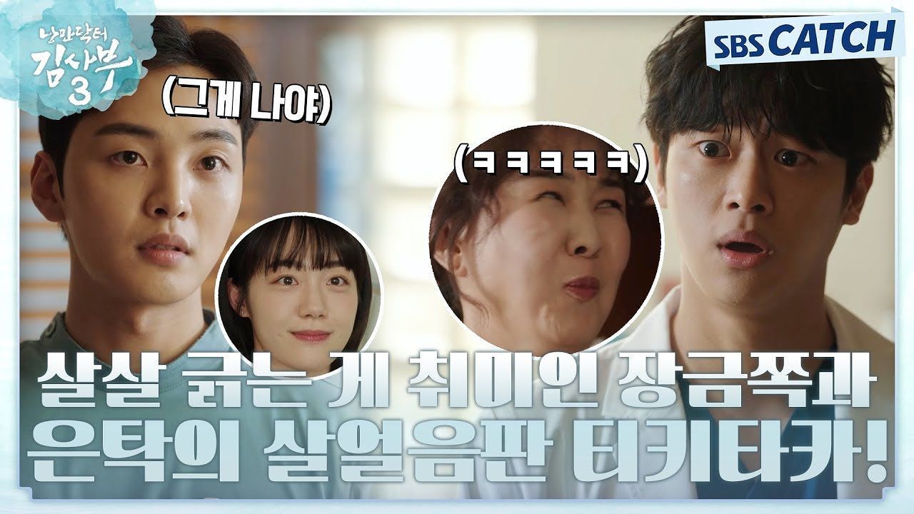 [요약] 김민재♥소주연 사이에 수요 없는 플러팅 펼치는 금쪽이 이신영! 내 여친 건들면 못 참지 썸네일
