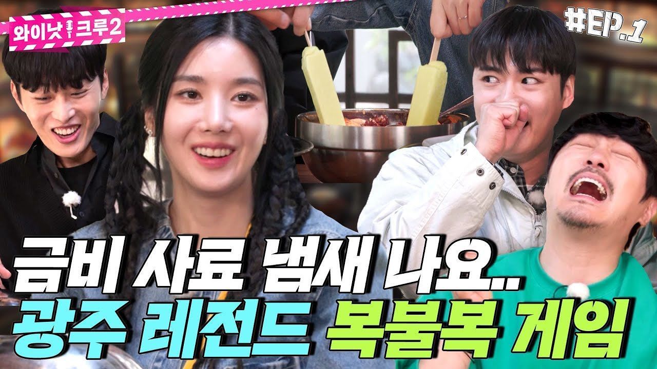 [Ep.1] 얘들아 창모형 화났다~ 광주에서 일어난 복불복 랜덤 음식 뽑기 게임! 나만 아니면 돼애애!! 썸네일