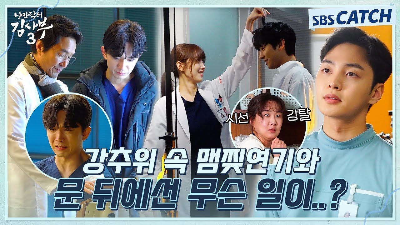 [메이킹] 강추위 속 열연 현장과 문 뒤로 사라졌던 리셋 커플에겐 무슨 일이?! 썸네일