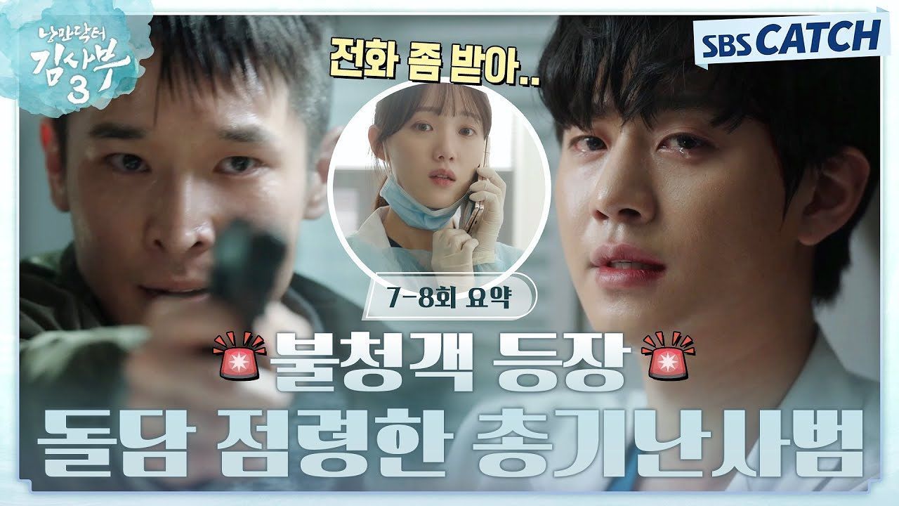 [7-8회 하이라이트] ! 돌담 점령한 군부대 총기난사범 등장 ! 한석규X안효섭X이성경, 총체적 난국! 썸네일