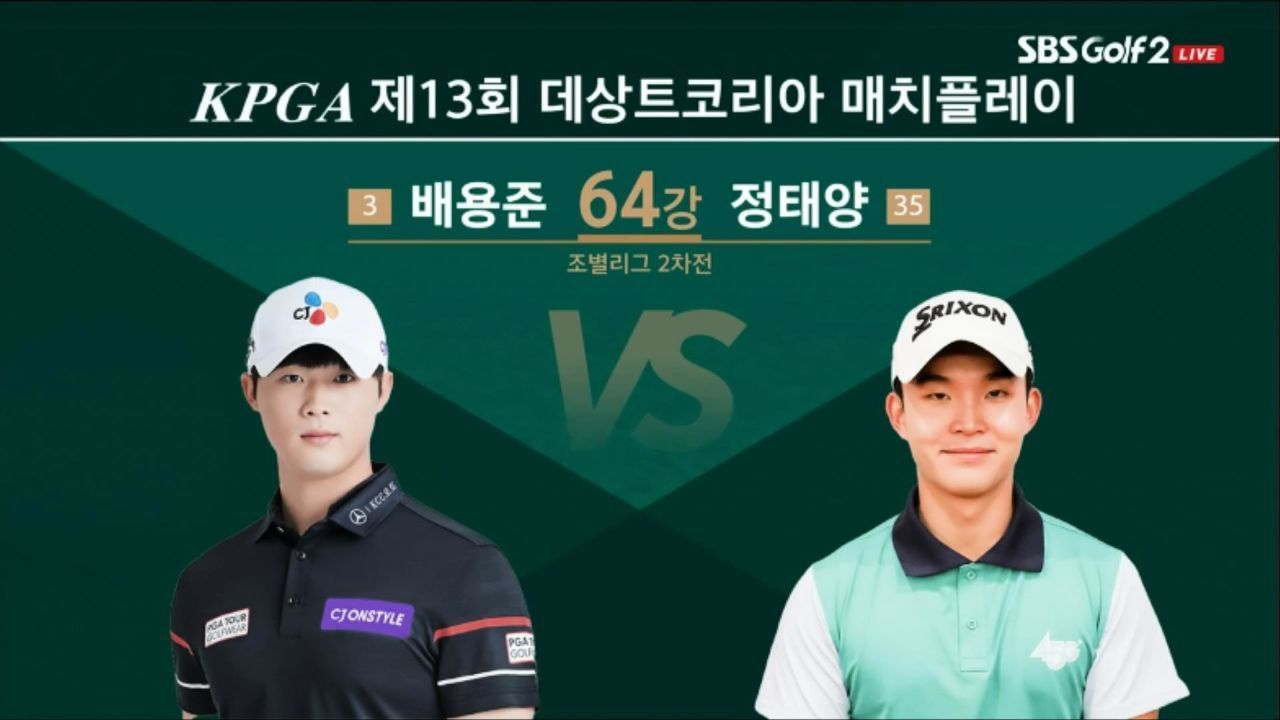 배용준 vs 정태양 하이라이트 [데상트코리아 매치플레이 64강] 썸네일