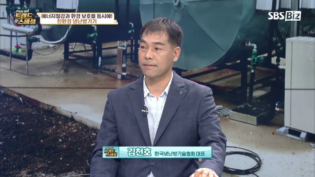 [Pick Up! 트렌드 스페셜] 에너지절감과 환경 보호를 동시에! 친환경 냉난방기기 썸네일