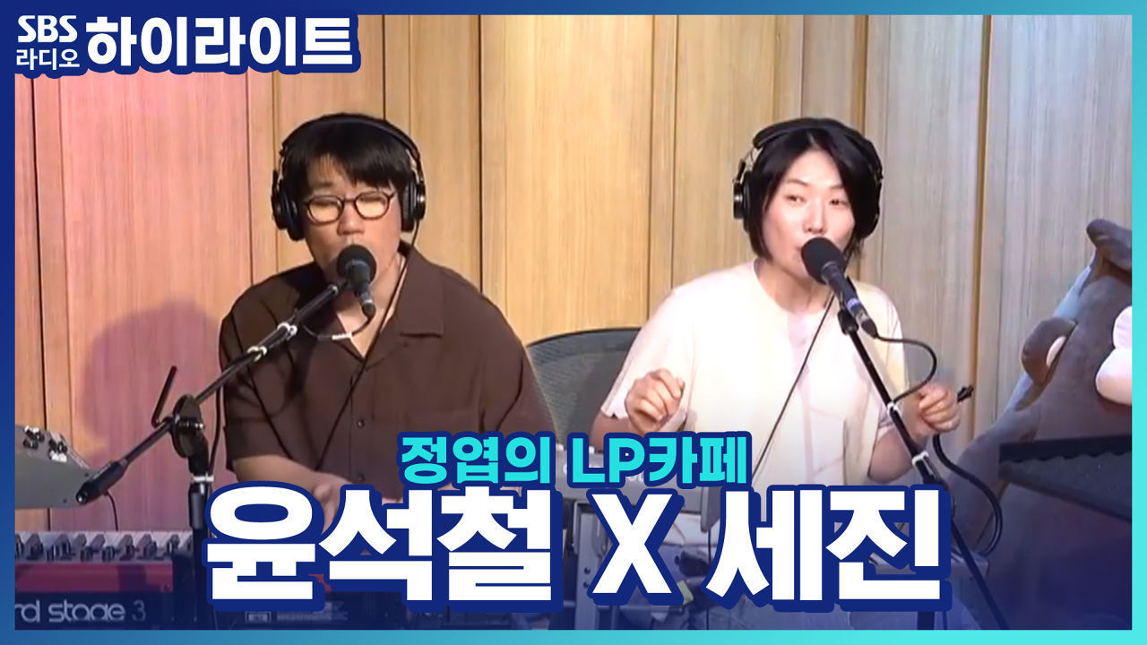 친남매 바이브! 조찬클럽까지 결성한 재즈 피아니스트 '윤석철'과 옥상달빛 '세진' 썸네일