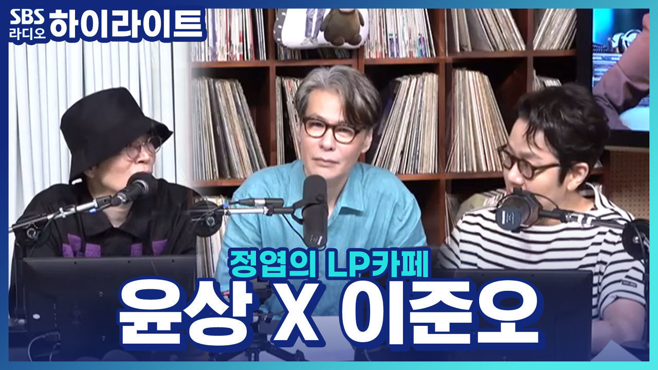 뮤지션들의 뮤지션 '윤상'! 최측근 '이준오'가 말하는 의외의 모습(?) 썸네일