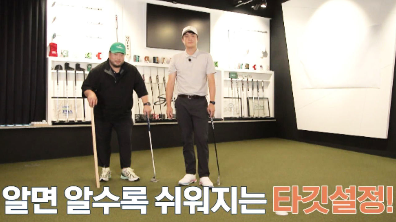 [최종환 레슨] 그린 리딩 공식, 목측 연습법 썸네일