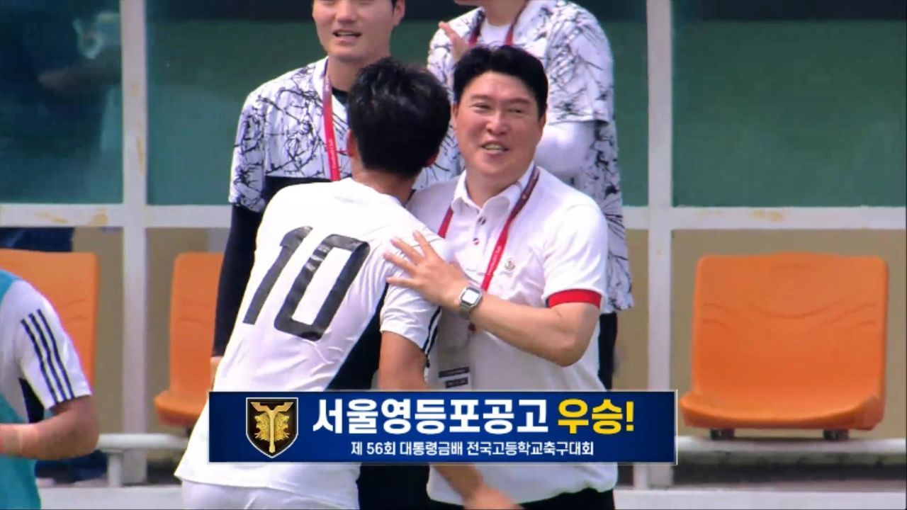 금배 한을 풀었다! 첫 우승 차지하는 영등포공고 [보인고 vs 영등포공고] 썸네일
