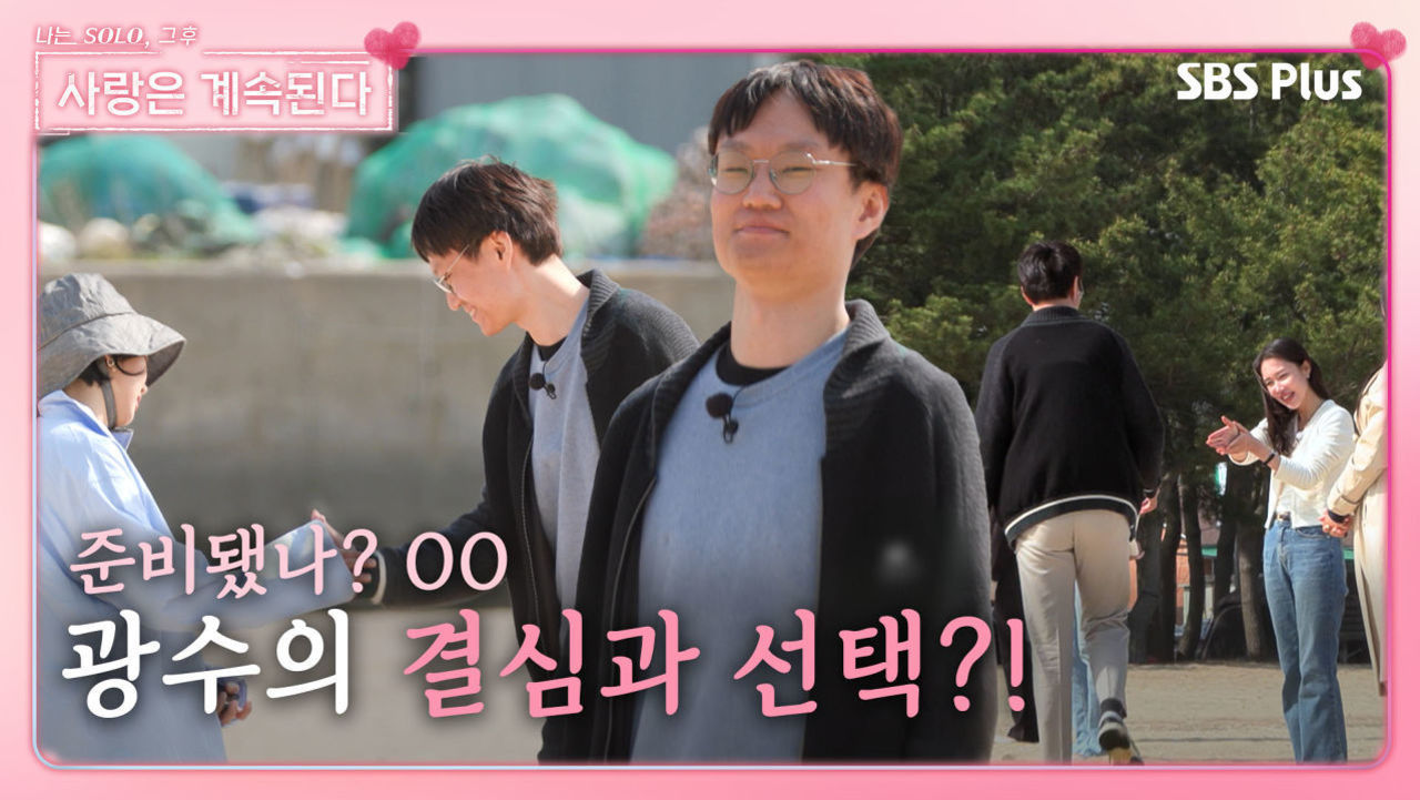 블랙홀 광수의 결심, 그리고 준비됐나? 00!ㅣ사랑은 계속된다 EP.20ㅣSBSPLUSㅣ목요일 밤 10시 30분 방송 썸네일