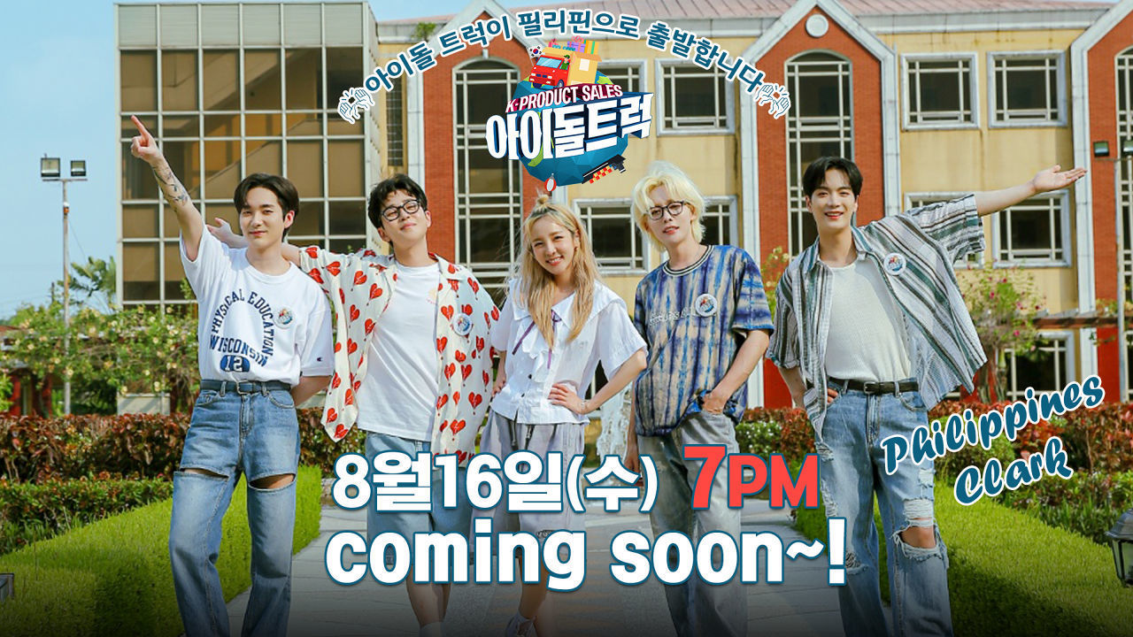 (IDOL_TRUCK / Philippines)  Magandang umaga~ ?아이돌 트럭이 필리핀으로 출발합니다~ Coming soon |?부산?-->?필리핀 썸네일