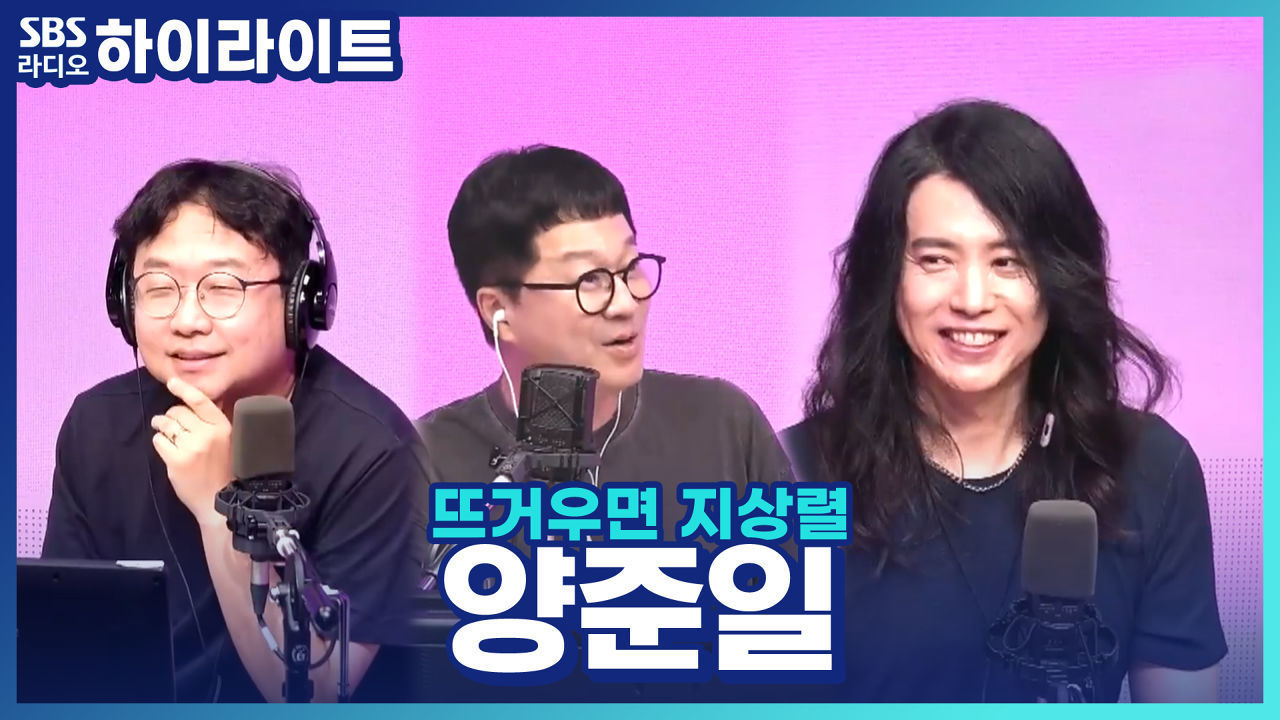 신곡 소식부터 슈퍼 콘서트까지! 가수 '양준일'의 근황 토크 썸네일