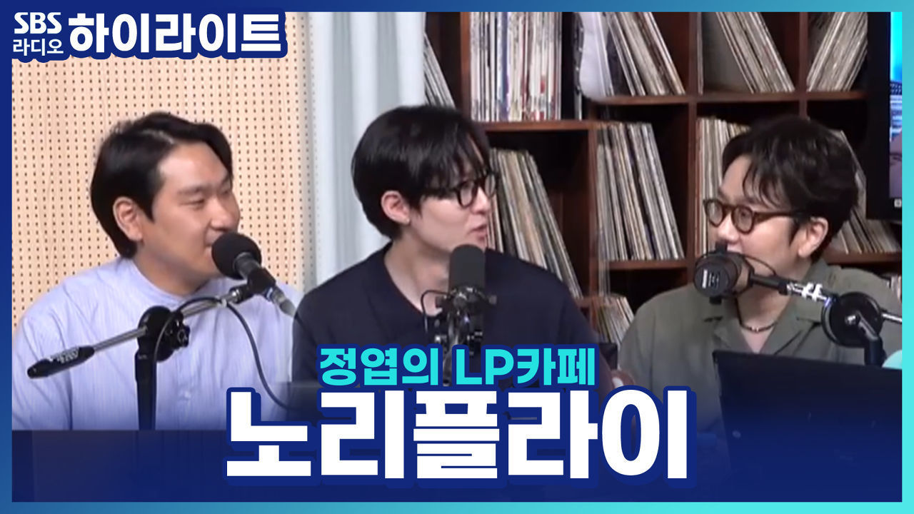 '노리플라이' 6년 만에 새 싱글 앨범! 컴백까지 오래 걸렸던 이유 썸네일