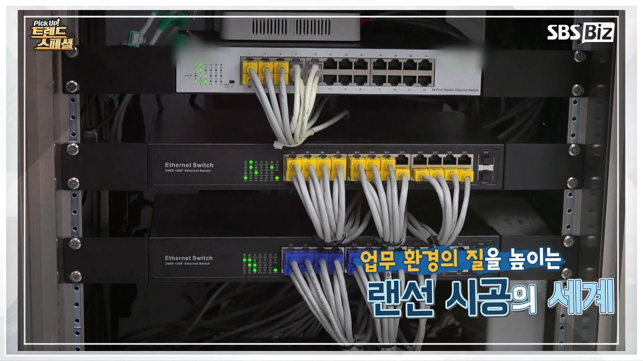 [Pick Up! 트렌드 스페셜] 인터넷 속도 원활하게 하는 법? 썸네일